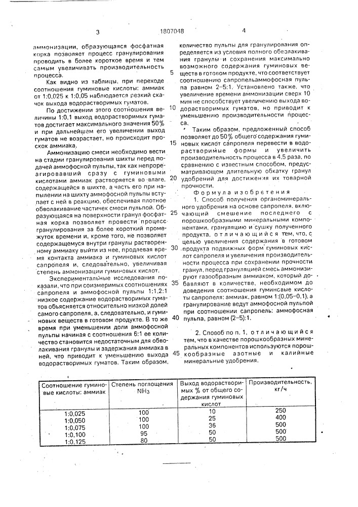 Способ получения органоминерального удобрения на основе сапропеля (патент 1807048)