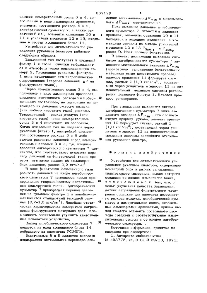 Устройство для автоматического управления рукавным фильтром (патент 637129)