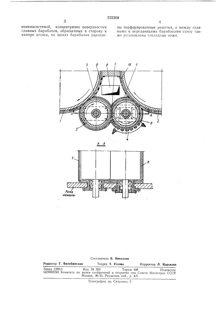 Чесальная машина (патент 335300)