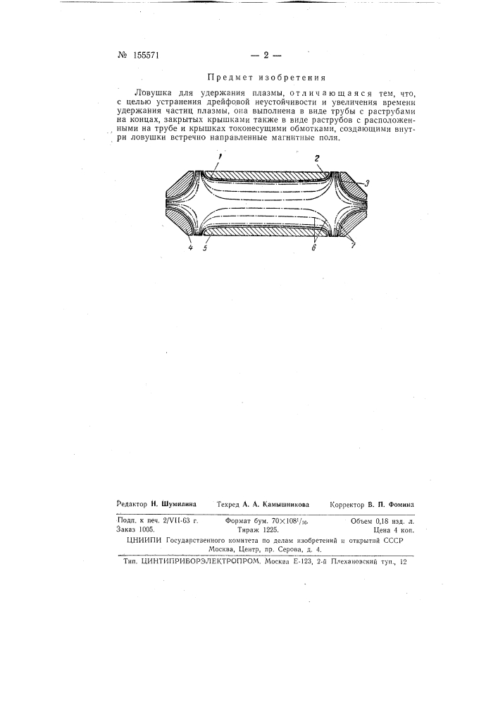 Патент ссср  155571 (патент 155571)