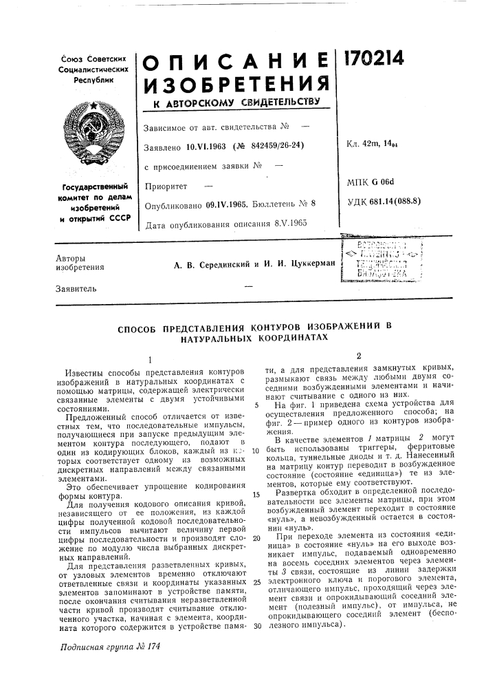 Патент ссср  170214 (патент 170214)