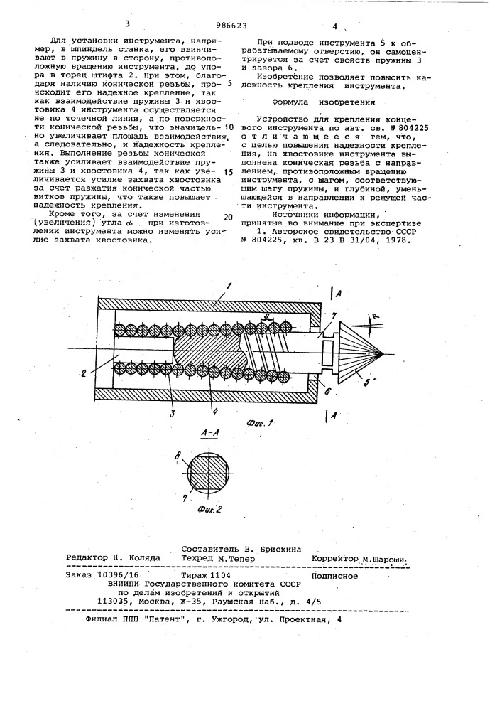 Устройство для крепления концевого инструмента (патент 986623)