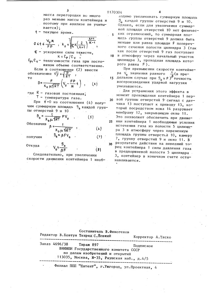 Стенд для ударных испытаний изделий (патент 1170304)