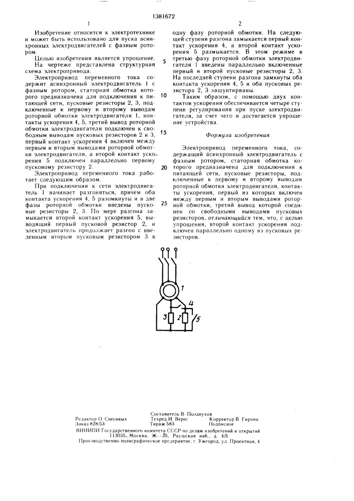 Электропривод переменного тока (патент 1381672)