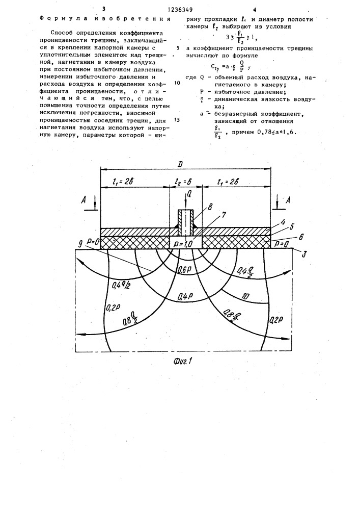 Способ определения коэффициента проницаемости трещины (патент 1236349)