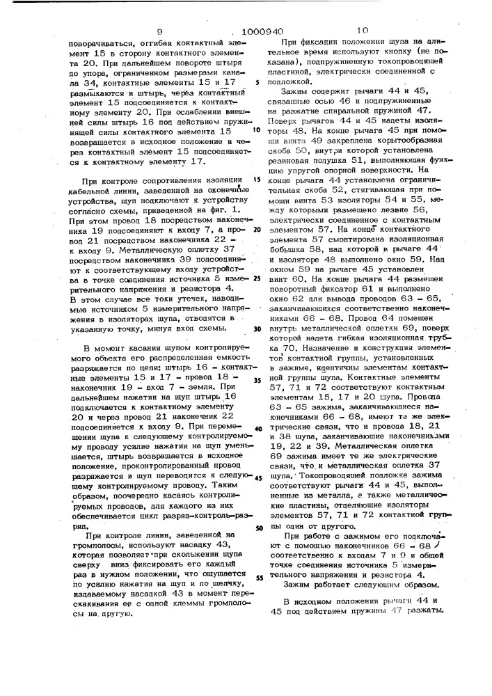 Устройство для контроля сопротивления изоляции кабельной линии связи (комплект докси) (патент 1000940)