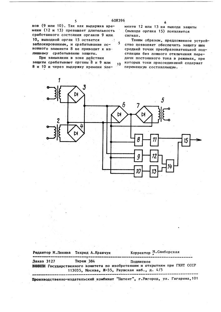 Устройство для дифференциальной защиты шин со средней точкой преобразовательной подстанции (патент 608396)