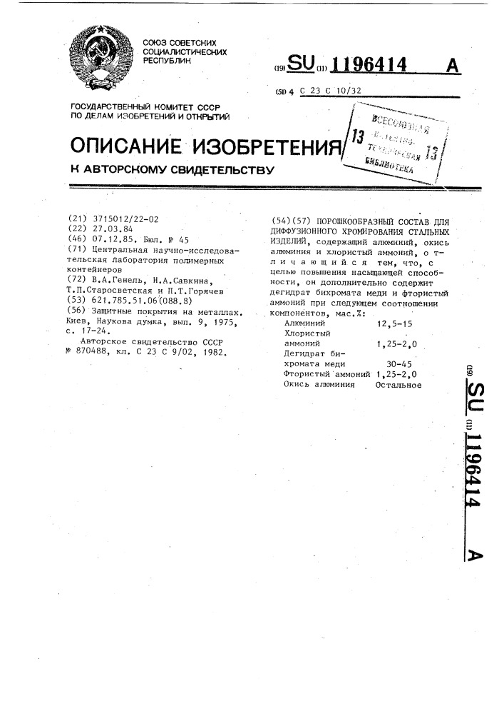Порошкообразный состав для диффузионного хромирования стальных изделий (патент 1196414)