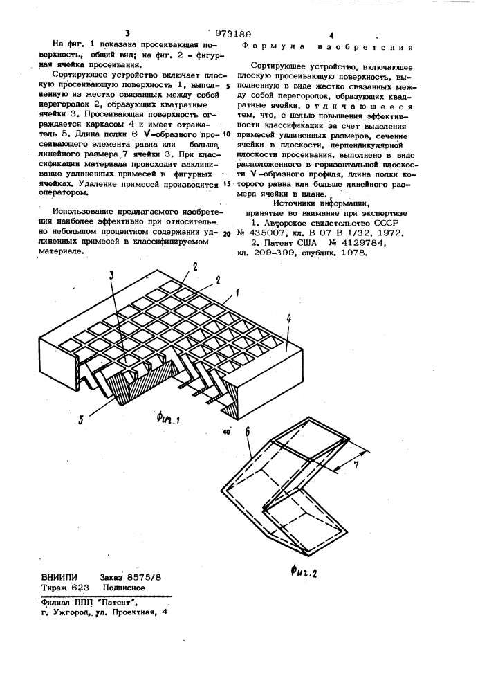 Сортирующее устройство (патент 973189)