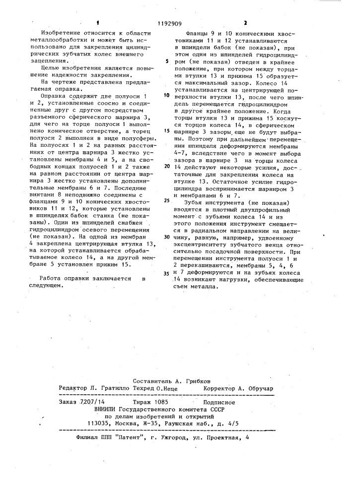 Оправка (патент 1192909)