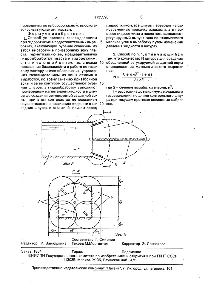 Способ управления газовыделением при гидроотжиме в подготовительных выработках (патент 1735598)