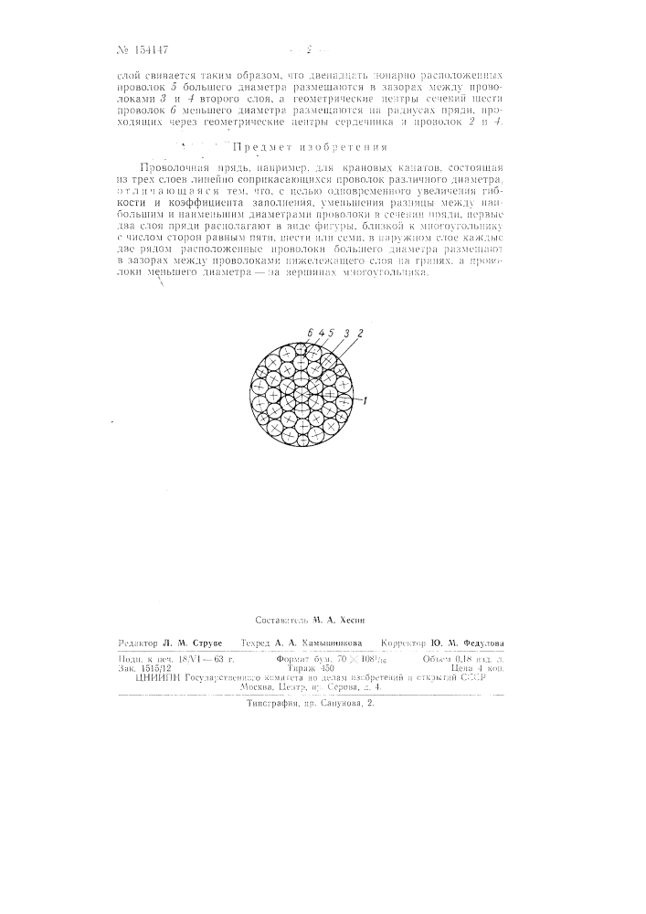 Патент ссср  154147 (патент 154147)