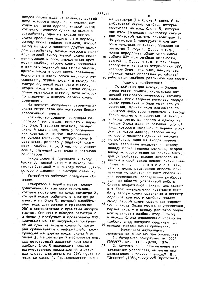 Устройство для контроля блоков оперативной памяти (патент 888211)