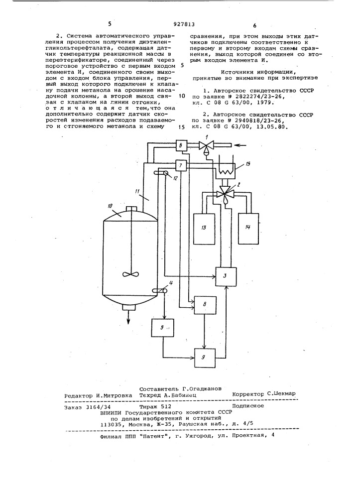 Способ автоматического управления процессом получения диэтиленгликольтерефталата и система для его осуществления (патент 927813)