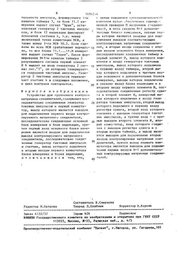Устройство для группового контроля матричных соединителей (патент 1494244)