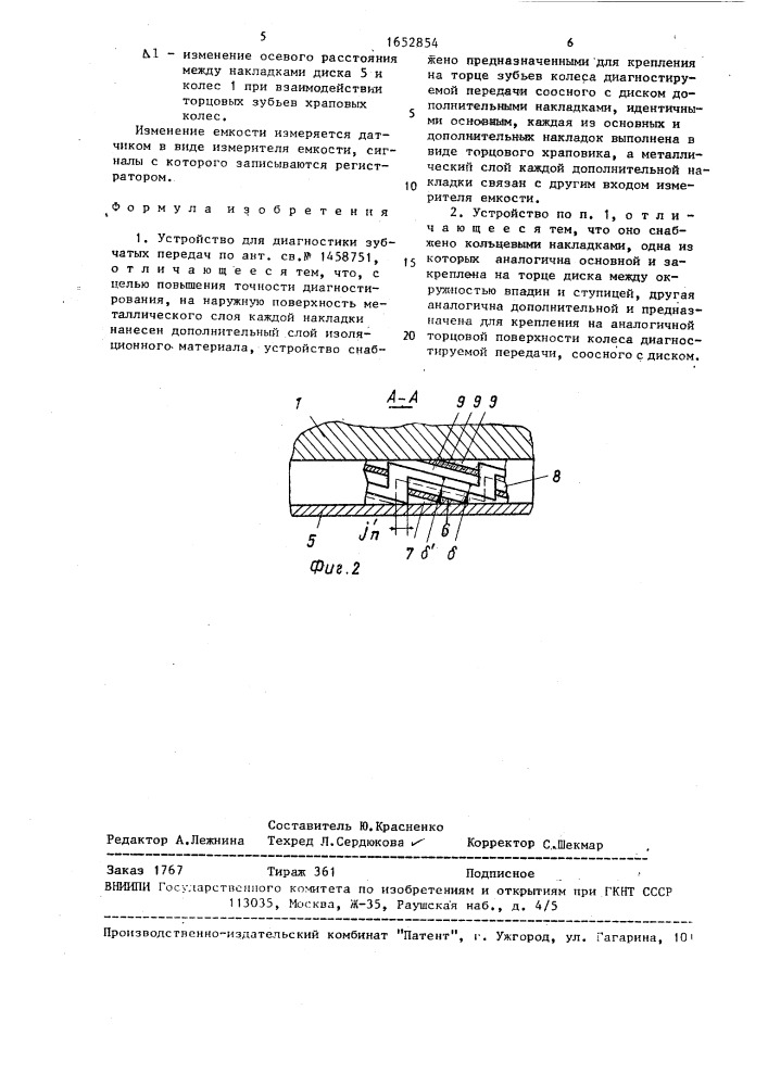 Устройство для диагностики зубчатых передач (патент 1652854)