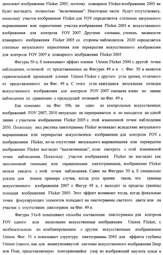 Система воспроизведения изображения и микрооптическая система безопасности (патент 2478998)