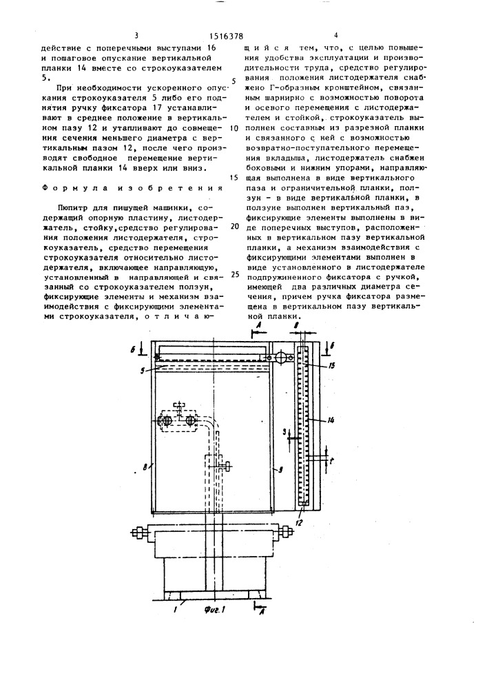 Пюпитр для пишущей машинки (патент 1516378)