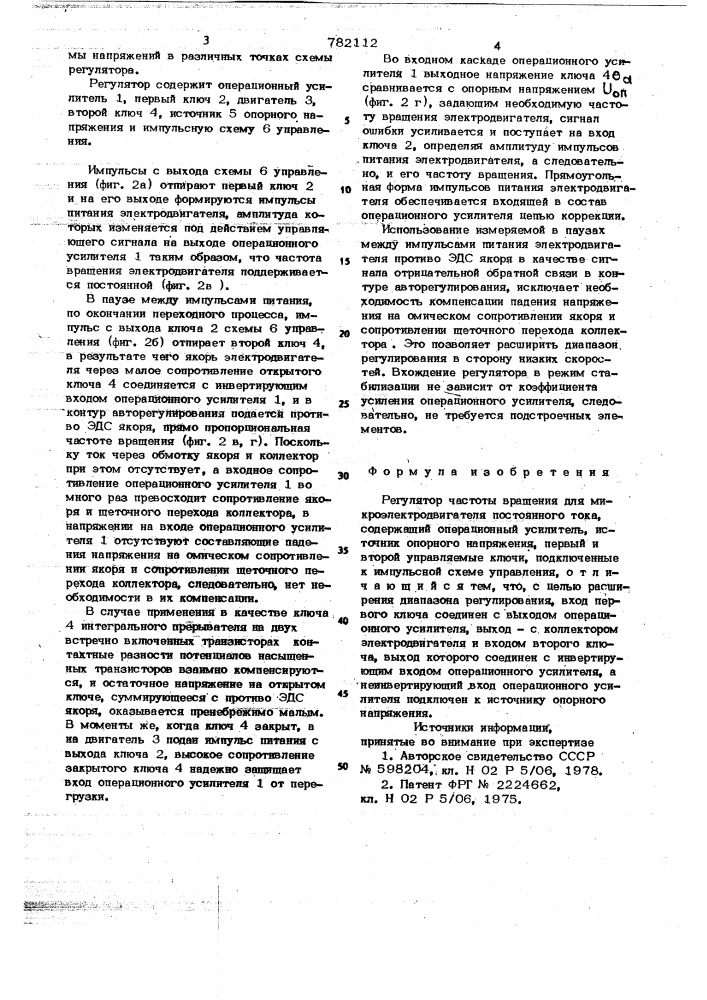 Регулятор частоты вращения для микроэлектродвигателя постоянного тока (патент 782112)