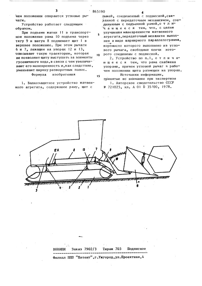 Валкозащитное устройство жатвенного агрегата (патент 865190)