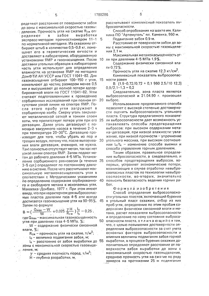 Способ определения выбросоопасности угольных пластов (патент 1788286)