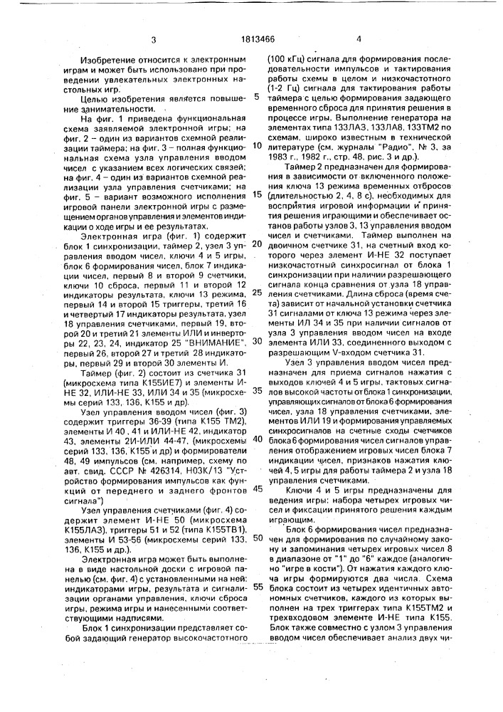 Устройство управления электронной игрой (патент 1813466)