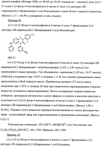 Производные пиримидо [4,5-d]пиримидина, обладающие противораковой активностью (патент 2331641)