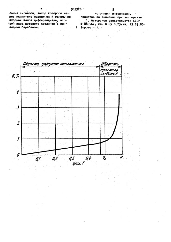 Ленточный конвейер (патент 963926)