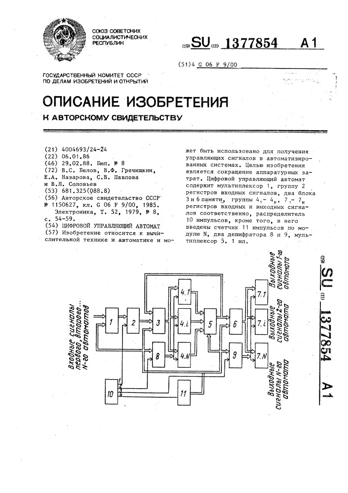 Цифровой управляющий автомат (патент 1377854)