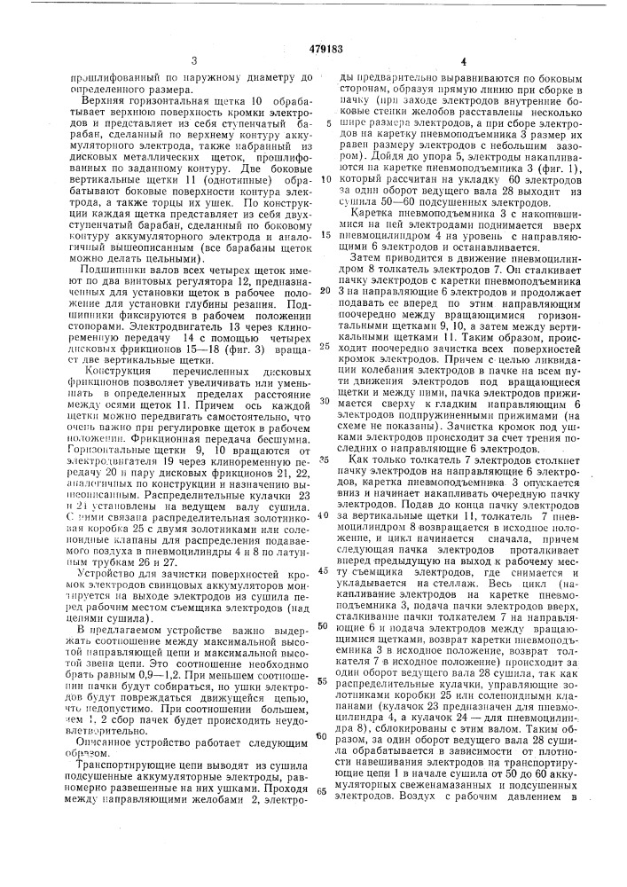 Устройство для зачистки кромок электродов свинцовых аккумуляторов (патент 479183)