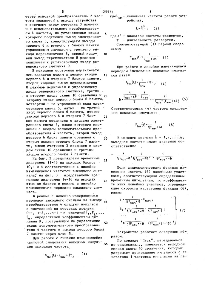 Программное устройство для управления источником сейсмических сигналов (патент 1125573)