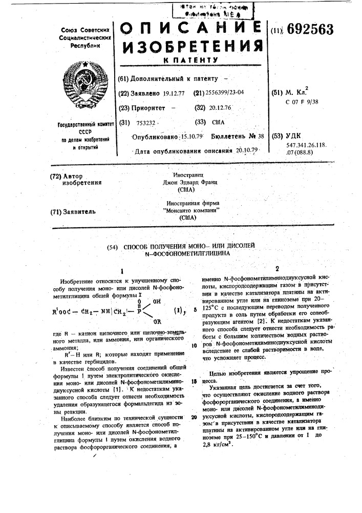 Способ получения моноили дисолей -фосфонометилглицина (патент 692563)