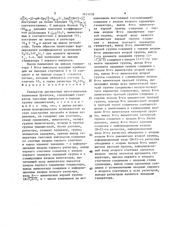 Генератор дискретных ортогональных полиномов кравчука (патент 1621018)