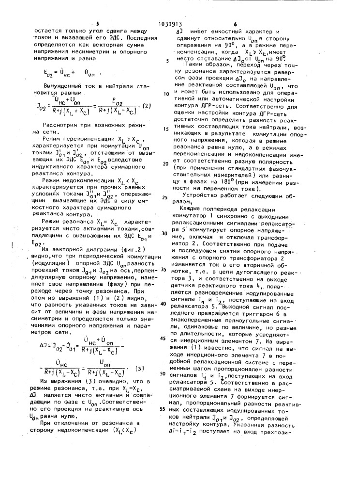 Способ настройки тока компенсации в электрических сетях и устройство для его осуществления (патент 1030913)