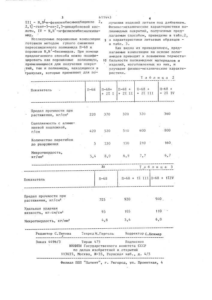 Полимерная композиция (патент 611443)