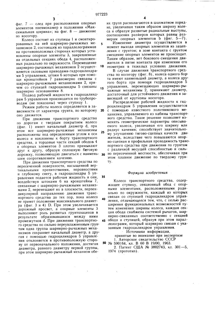 Колесо транспортного средства (патент 977223)