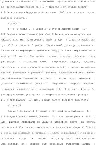 Производное триазола или его соль (патент 2501791)