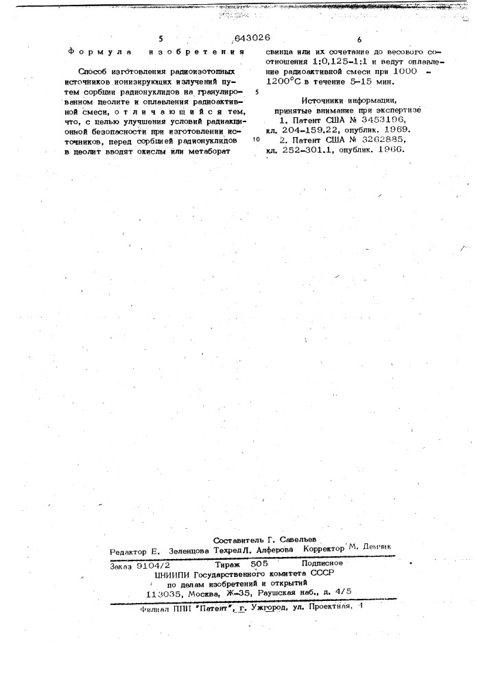 Способ изготовления радиоизотопных источников ионизирующих излучений (патент 643026)