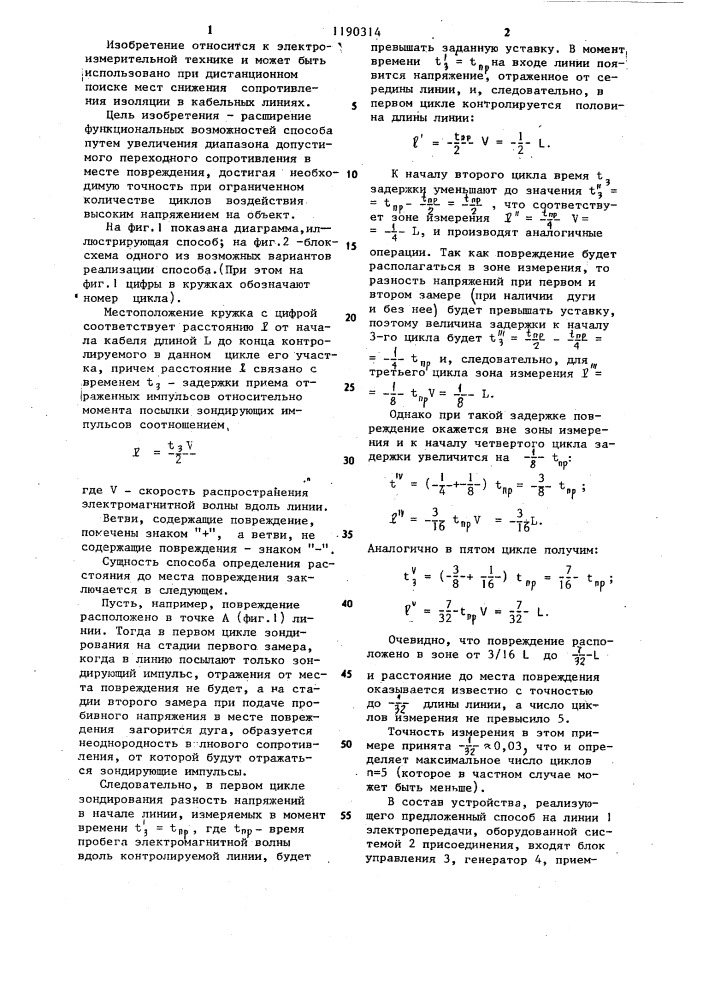 Способ определения расстояния до места повреждения кабельных линий электропередачи и связи (патент 1190314)