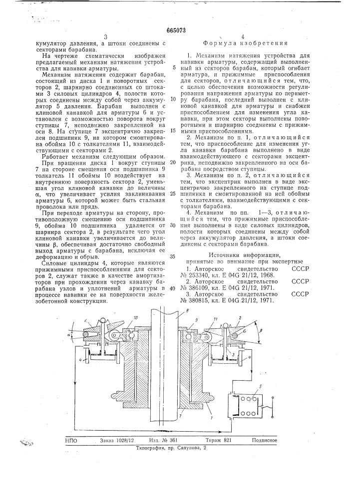 Механизм натяжения устройства для навивки арматуры (патент 665073)