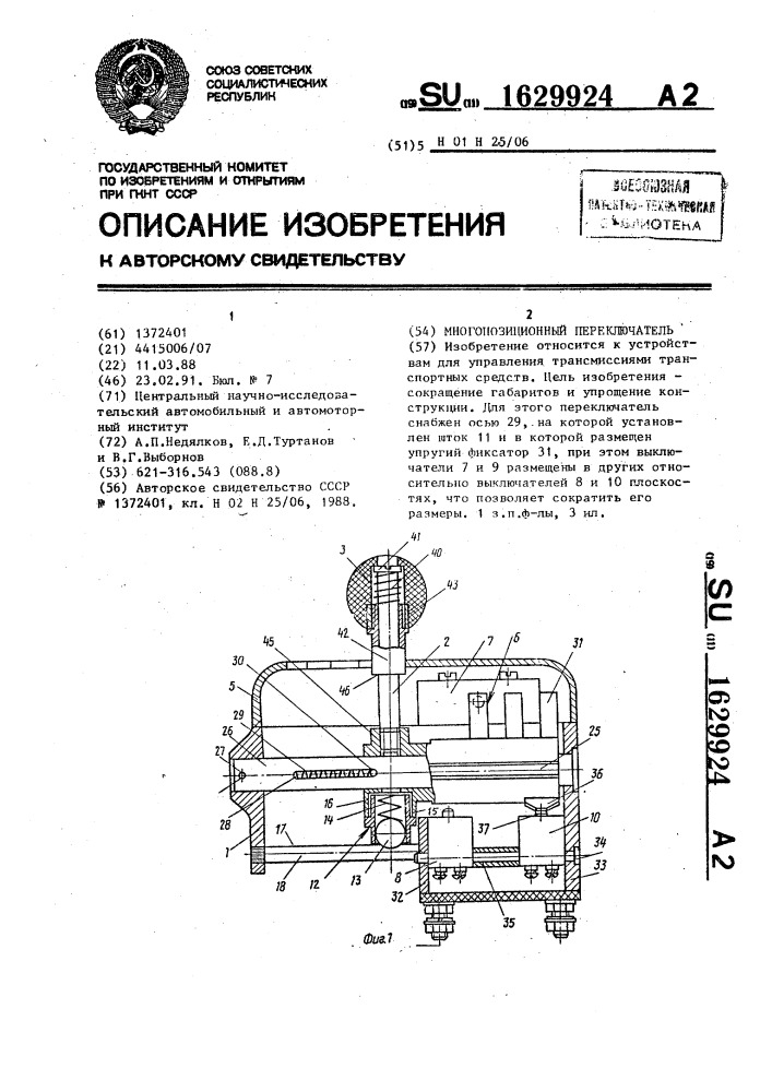 Многопозиционный переключатель (патент 1629924)