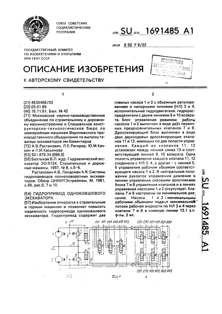 Гидропривод одноковшового экскаватора (патент 1691485)