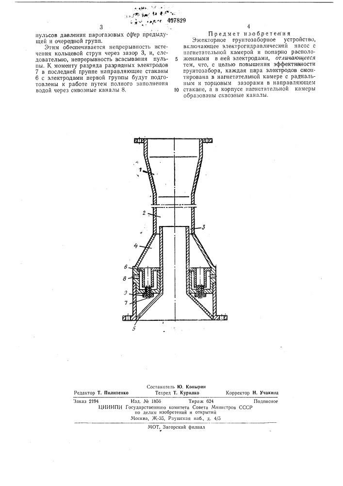 Эжекторное грунтозаборное устройство (патент 437829)