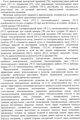 Соединитель электрических проводов (патент 2317617)