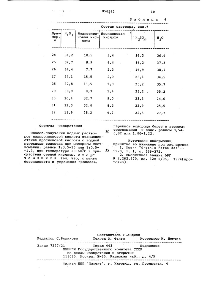 Способ получения водных растворов надпропионовой кислоты (патент 858562)