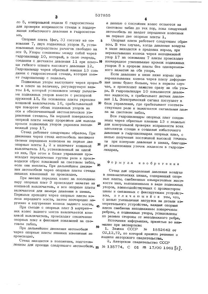 Стенд для определения давления воздуха в пневматических шинах (патент 537855)