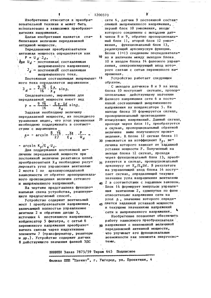 Способ управления преобразователем напряжения (патент 1200370)