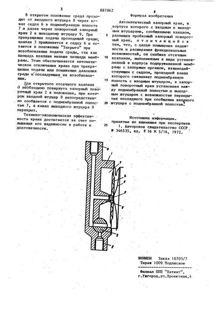 Автоматический запорный кран (патент 887862)