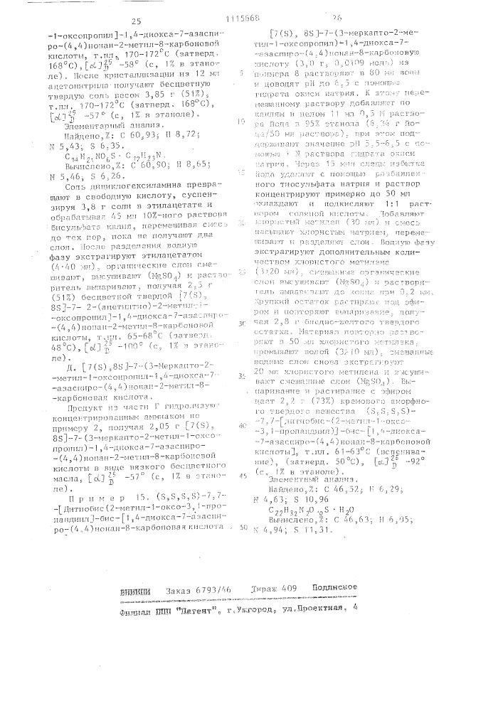Способ получения производных пролина (патент 1115668)