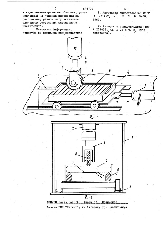 Стенд для исследования шарошечногоинструмента (патент 846709)